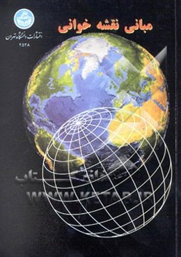 مبانی نقشه‌خوانی