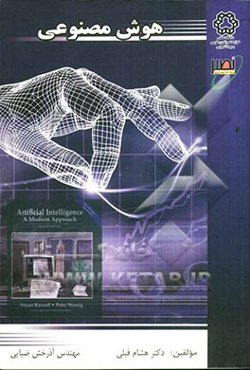 هوش مصنوعی