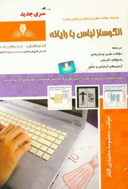 الگوساز لباس رایانه