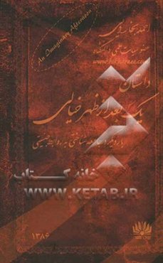 داستان یک بعدازظهر خیالی (با رویکرد جامعه‌شناختی به روابط جنسیتی در ایران)