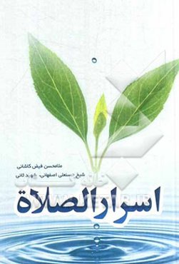 اسرار الصلاه