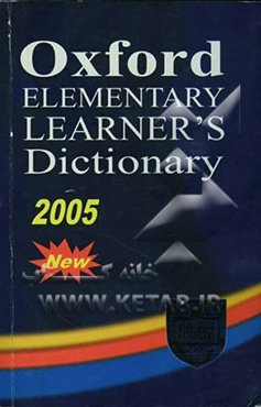 فرهنگ آکسفورد المنتری با توضیحات کاربردی فارسی