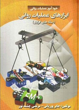 ابزارهای عملیات روانی (رسانه‌های ابزاری)