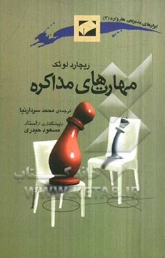 مهارت‌های مذاکره