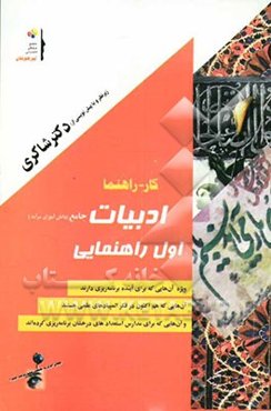 ادبیات فارسی (راهنما) اول راهنمایی