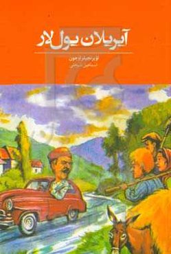 آیریلان یول‌لار: اویرنجیلر اوچون