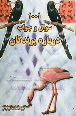 هزار و یک سوال و جواب درباره پرندگان