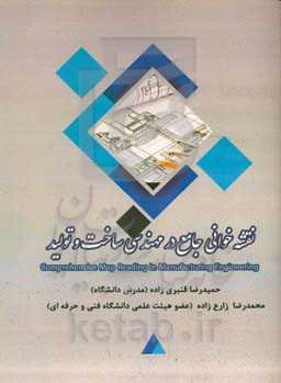 نقشه‌خوانی جامع در مهندسی ساخت و تولید