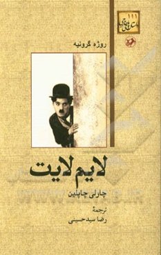 لایم‌لایت چارلی چاپلین