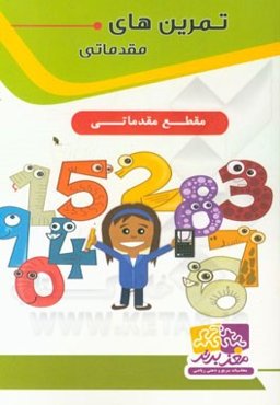 تمرین‌های مقدماتی