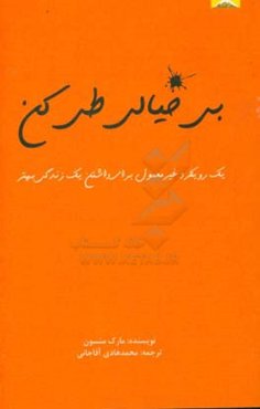 هنر ظریف بی‌خیالی