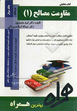 مقاومت مصالح 1