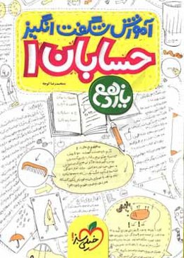 آموزش شگفت‌انگیز حسابان 1 - پایه یازدهم