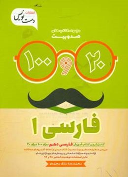 صد و بیست فارسی (1)