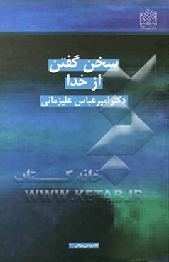 سخن گفتن از خدا