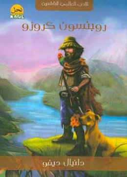 روبنسون کروزو