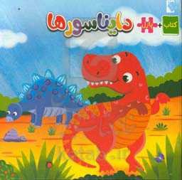 دایناسورها