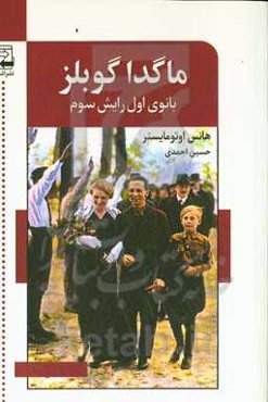 ماگداگوبلز: بانوی اول رایش سوم