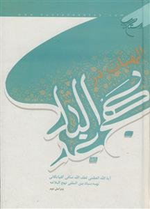 الهیات در نهج البلاغه