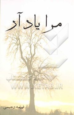 مرا یاد آر