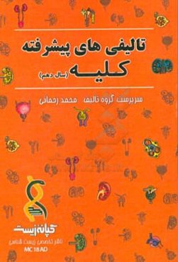 تالیفی‌های پیشرفته (کلیه)