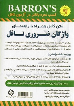 متن کامل همراه با راهنمای واژگان ضروری تافل