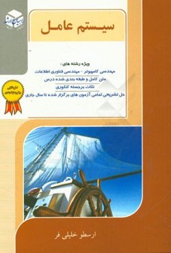 کنکور کارشناسی ارشد سیستم عامل