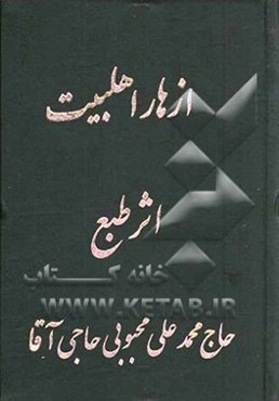 ازهار اهلبیت