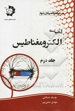 الفبای الکترومغناطیس: مغناطیس