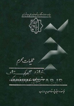 عملیات محرم: شرح عملیات همراه با اسناد و مدارک برگزیده