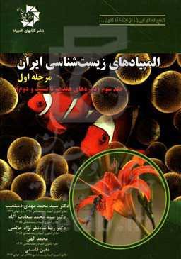 المپیادهای زیست‌شناسی ایران: مرحله اول (دوره هفدهم تا بیست و دوم)