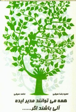 همه می‌توانند مدیر ایده‌آلی باشند اگر...