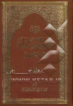 مبانی تحریر الوسیله للامام الخمینی (ره): کتاب الحدود