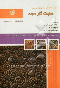 منبت‌کار درجه 2