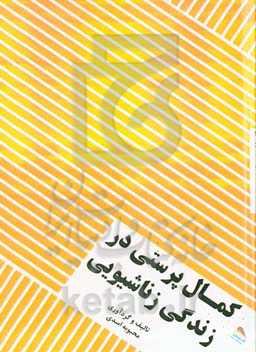 کمال‌پرستی در زندگی زناشویی‏‫