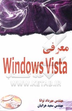 معرفی Windows Vista