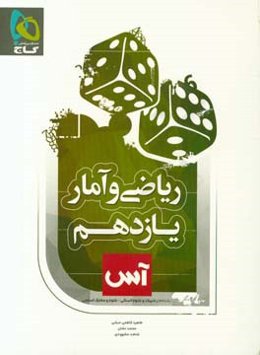 ریاضی و آمار یازدهم انسانی