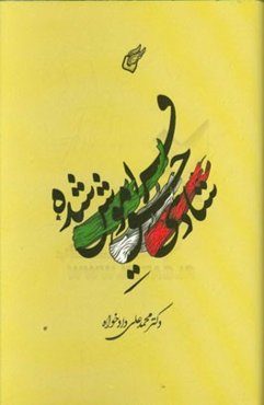 شادی، حق فراموش شده