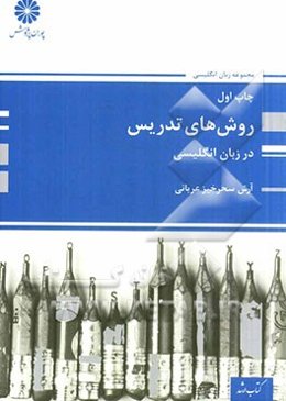 Language teaching methodology for M.A. candidates of TEFL