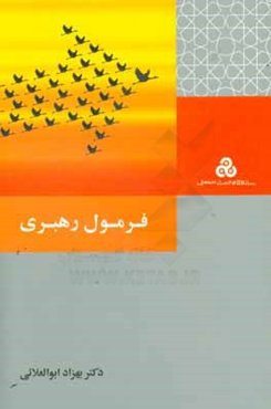 فرمول رهبری