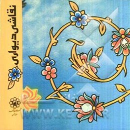 نقاشی دیواری