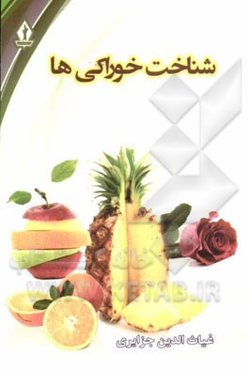 شاخت خوراکی‌ها