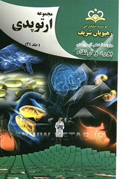 مجموعه ارتوپدی مرجع 92