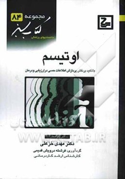 اوتیسم با تاکید بر نقش پردازش اطلاعات حسی در ارزیابی و درمان