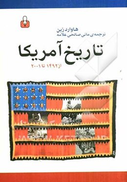 تاریخ آمریکا از 1492 تا 2001