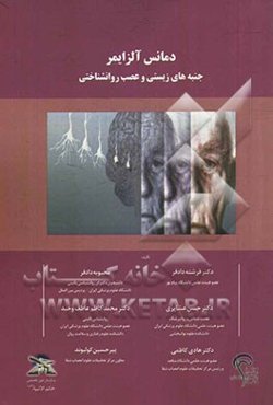 جنبه‌های زیستی و عصب روانشناختی