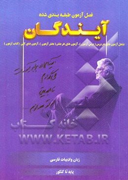 فصل آزمون زبان و ادبیات فارسی (پایه تا کنکور)