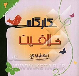 کارگاه خلاقیت: داستان‌های نیمه تمام