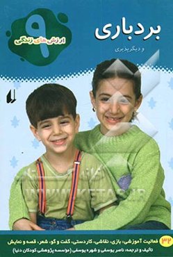 بردباری و دیگرپذیری