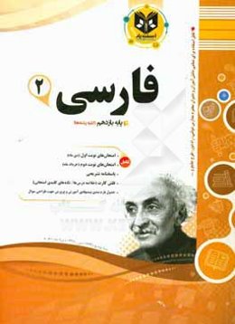 فارسی (2) پایه دوم متوسطه